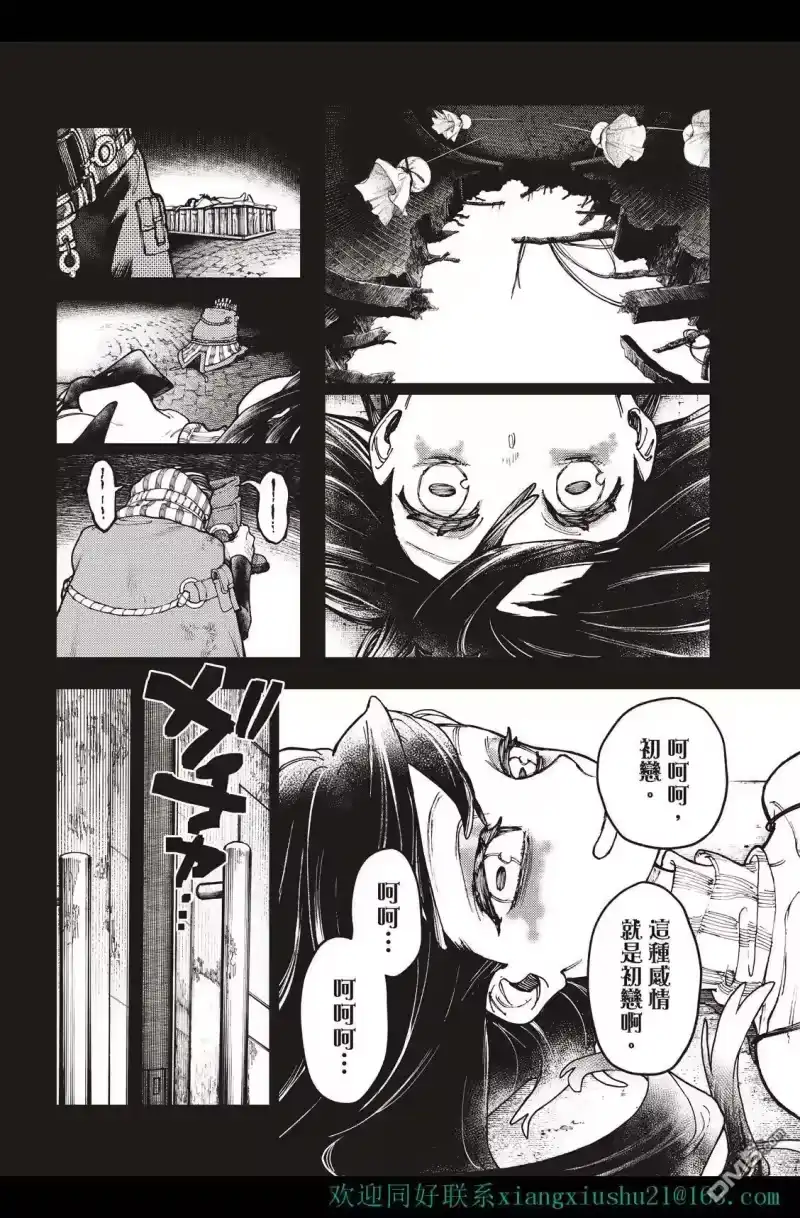 废渊战鬼_h 第40话 第18页