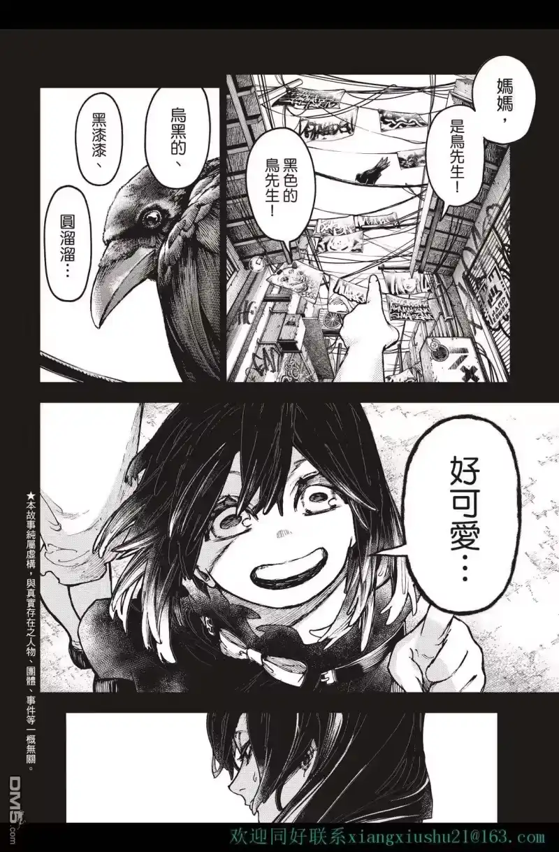 废渊战鬼_h 第40话 第2页