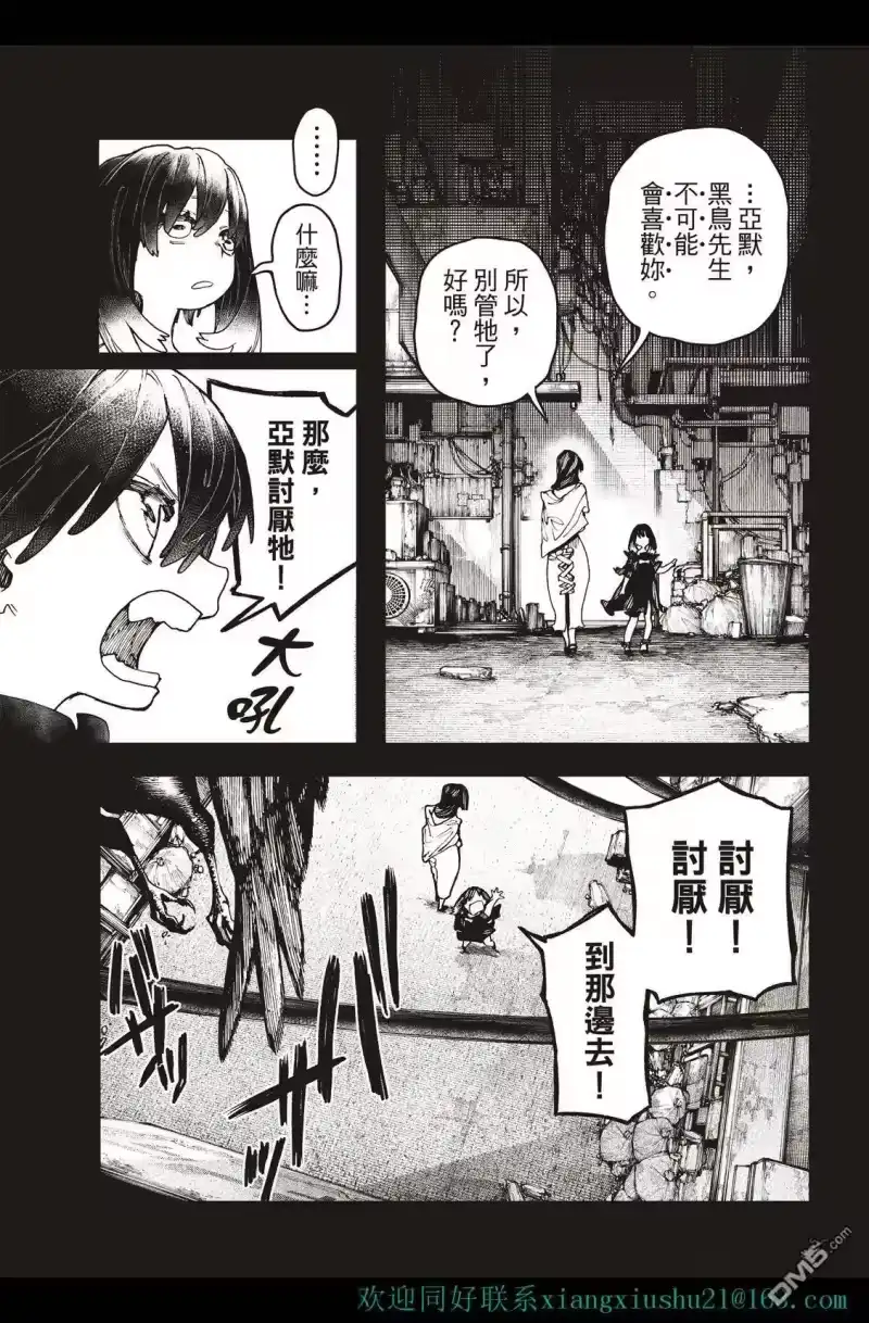 废渊战鬼_h 第40话 第3页