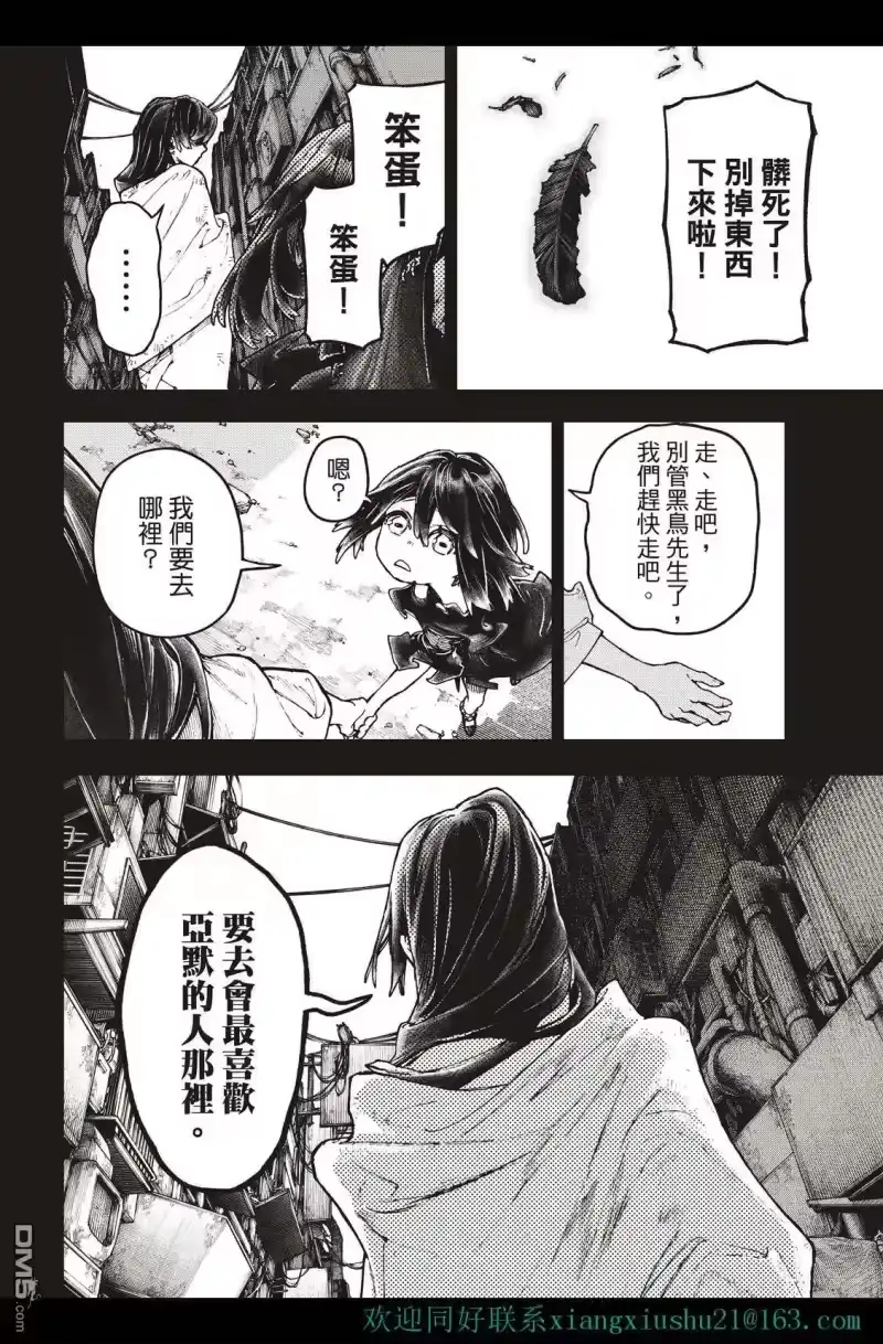 废渊战鬼_h 第40话 第4页