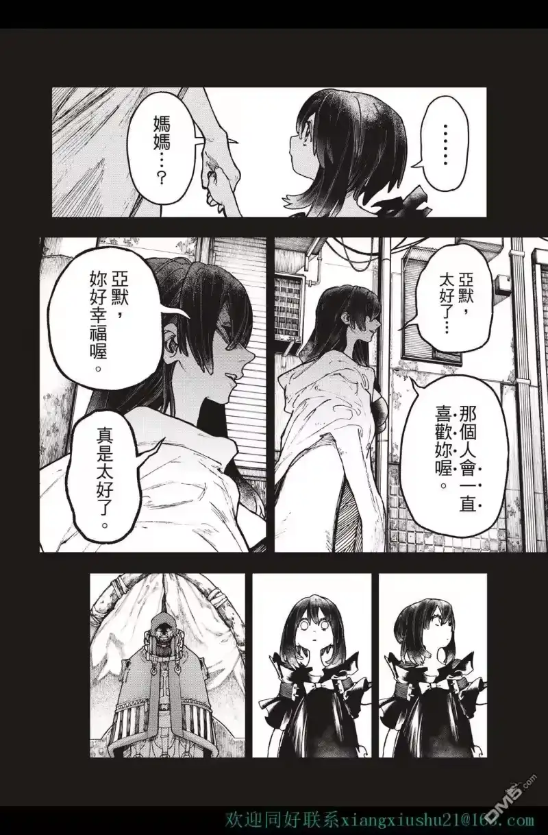 废渊战鬼_h 第40话 第6页