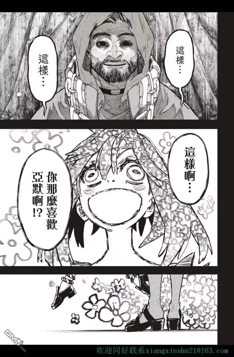 废渊战鬼_h 第40话 第7页