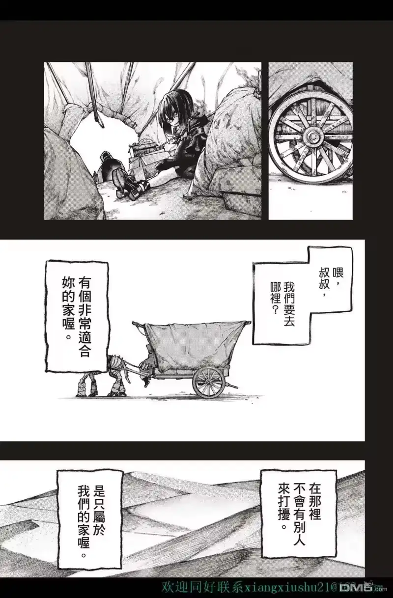 废渊战鬼_h 第40话 第9页