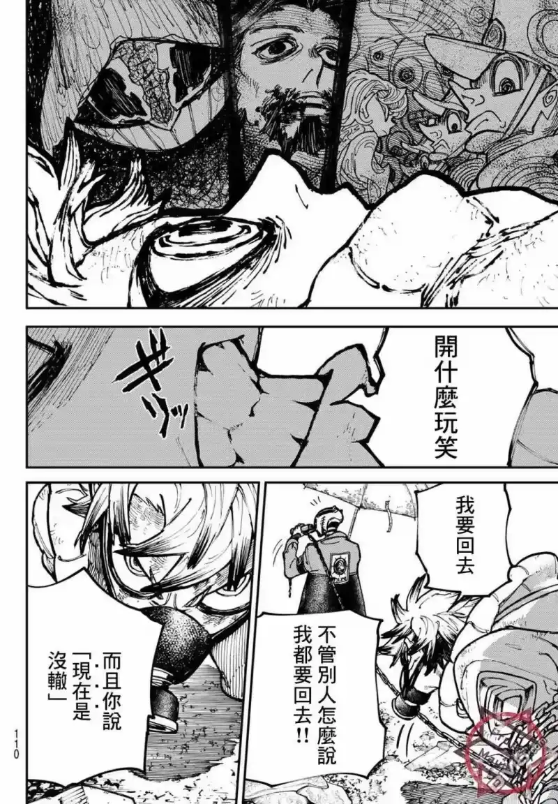 废渊战鬼_h 第3话 第10页