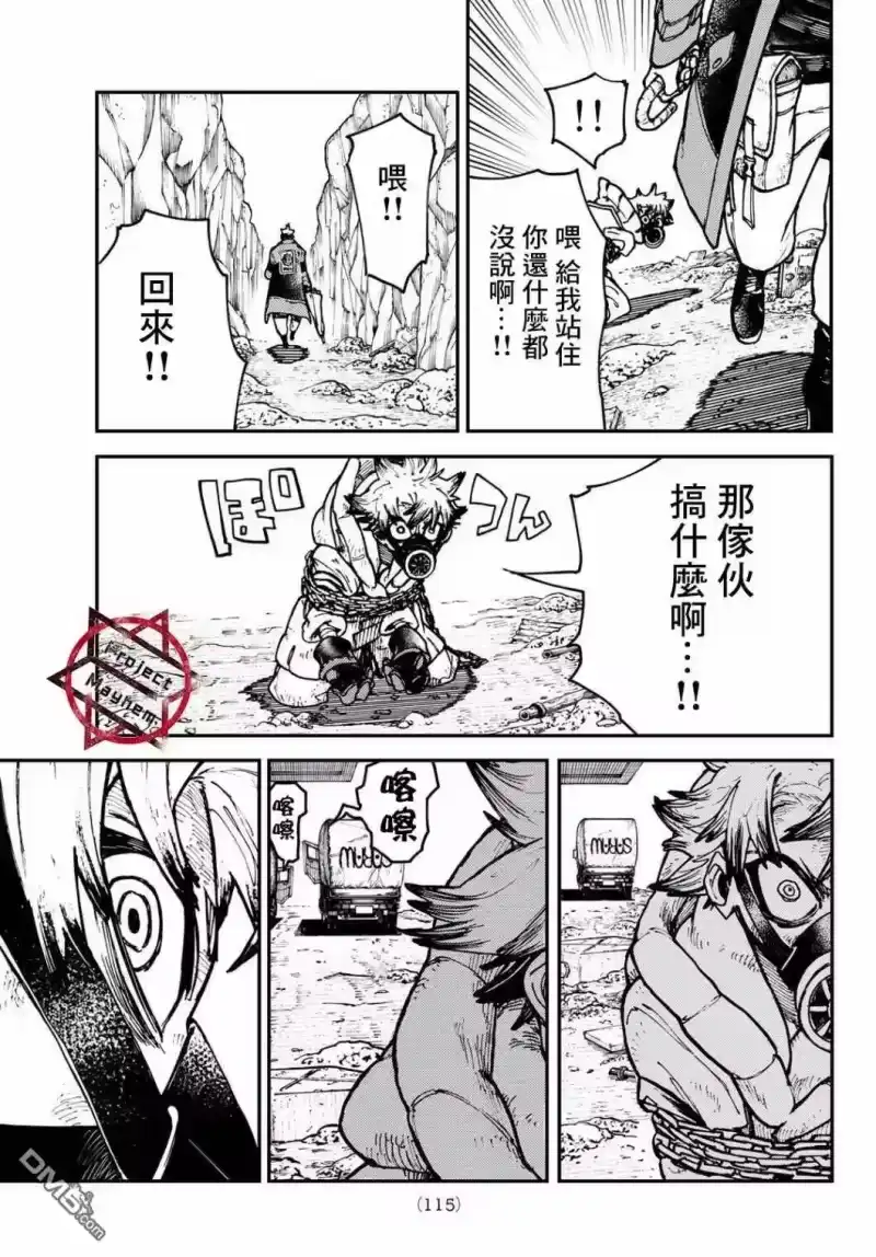 废渊战鬼_h 第3话 第15页