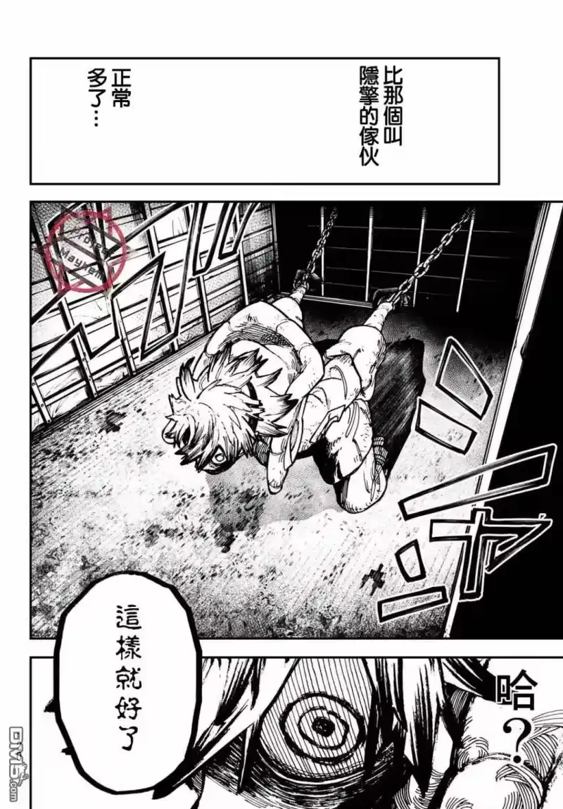 废渊战鬼_h 第3话 第20页