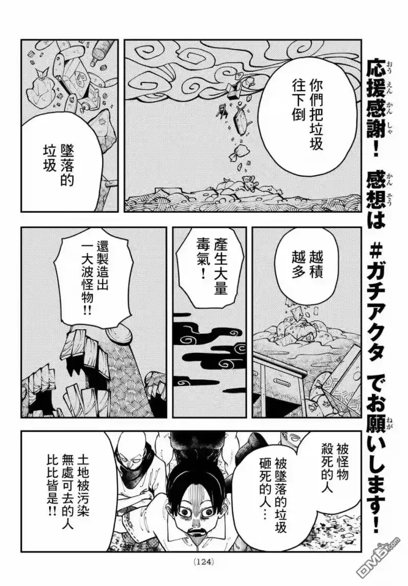 废渊战鬼_h 第3话 第24页