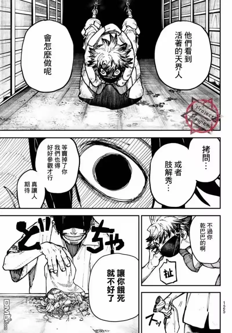 废渊战鬼_h 第3话 第25页