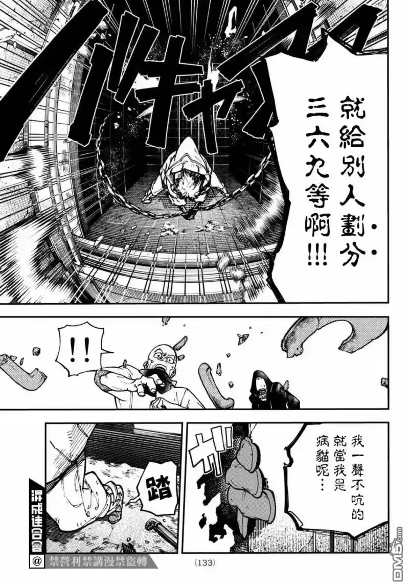 废渊战鬼_h 第3话 第33页
