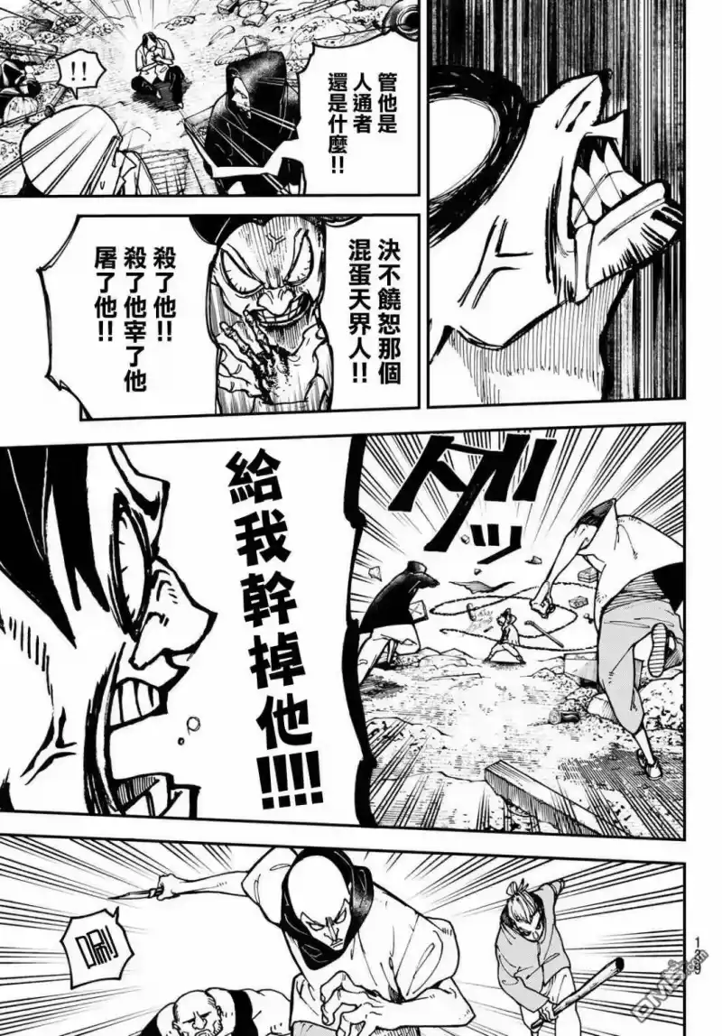 废渊战鬼_h 第3话 第39页