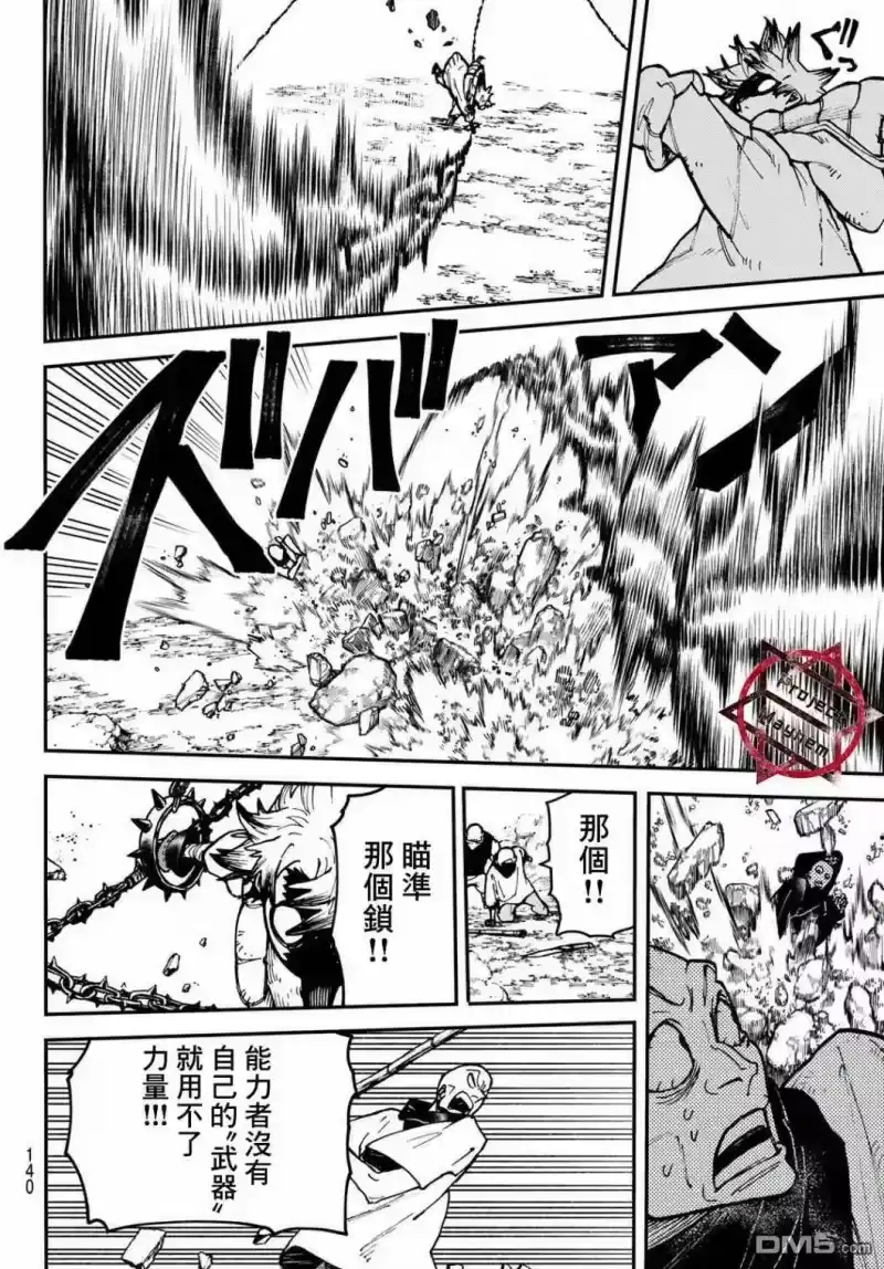 废渊战鬼_h 第3话 第40页