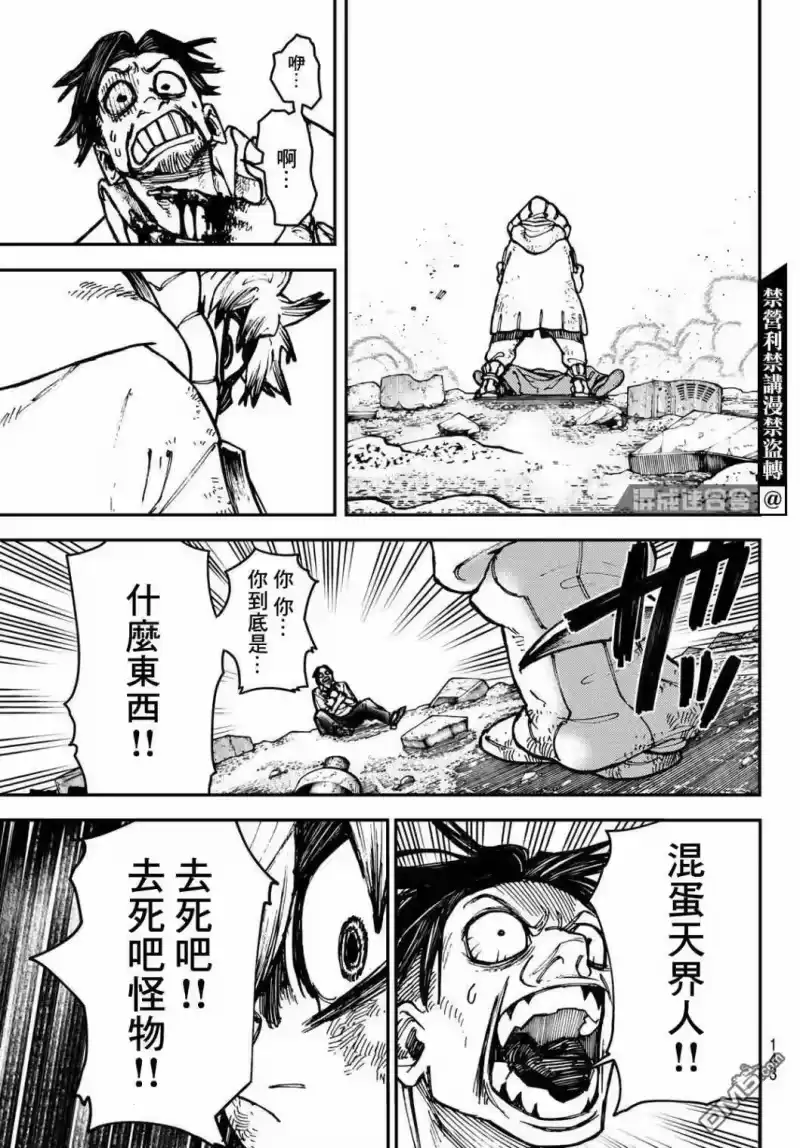 废渊战鬼_h 第3话 第43页