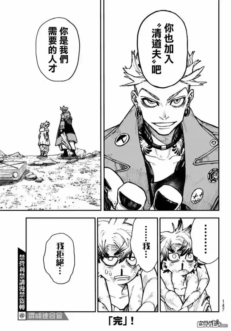 废渊战鬼_h 第3话 第47页