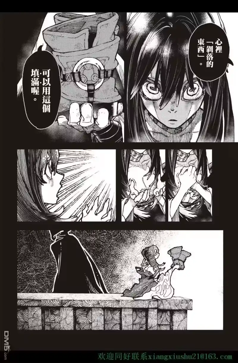废渊战鬼_h 第41话 第10页