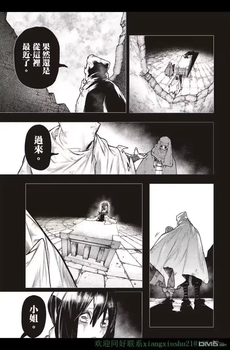 废渊战鬼_h 第41话 第11页