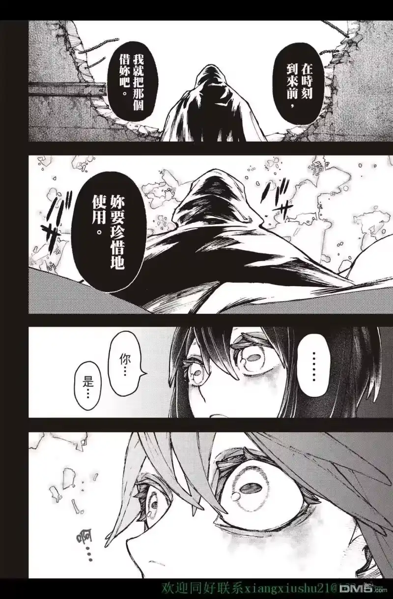 废渊战鬼_h 第41话 第12页