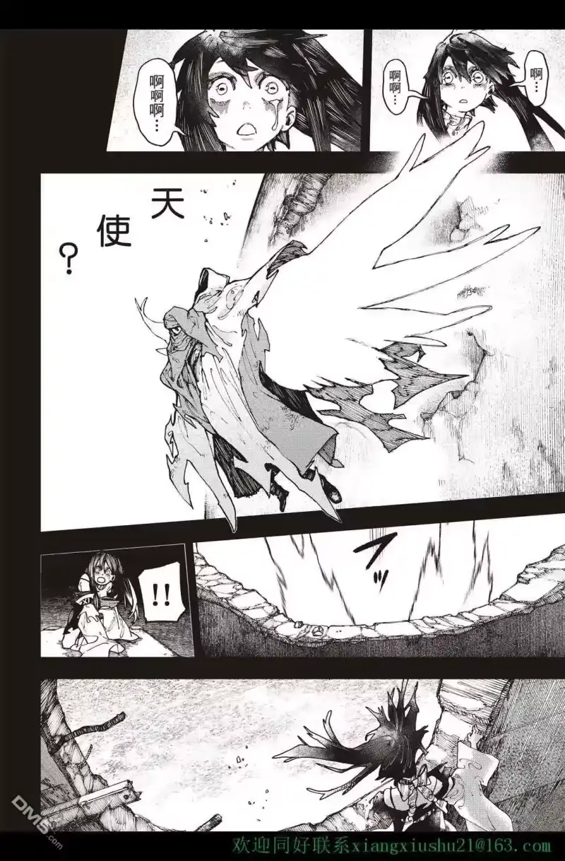 废渊战鬼_h 第41话 第14页