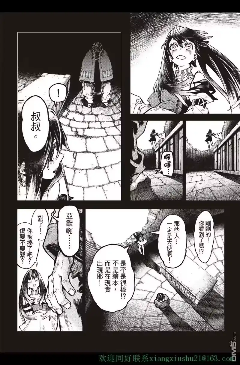废渊战鬼_h 第41话 第16页