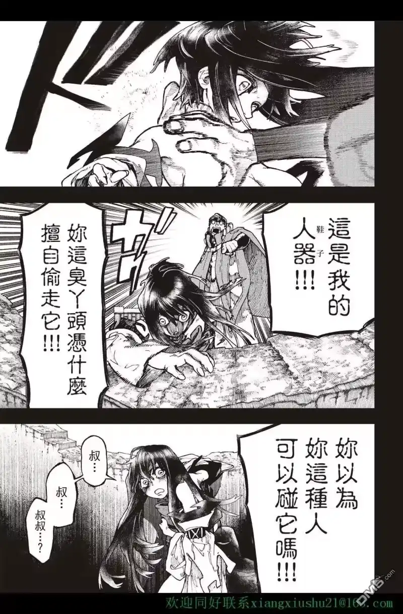 废渊战鬼_h 第41话 第17页