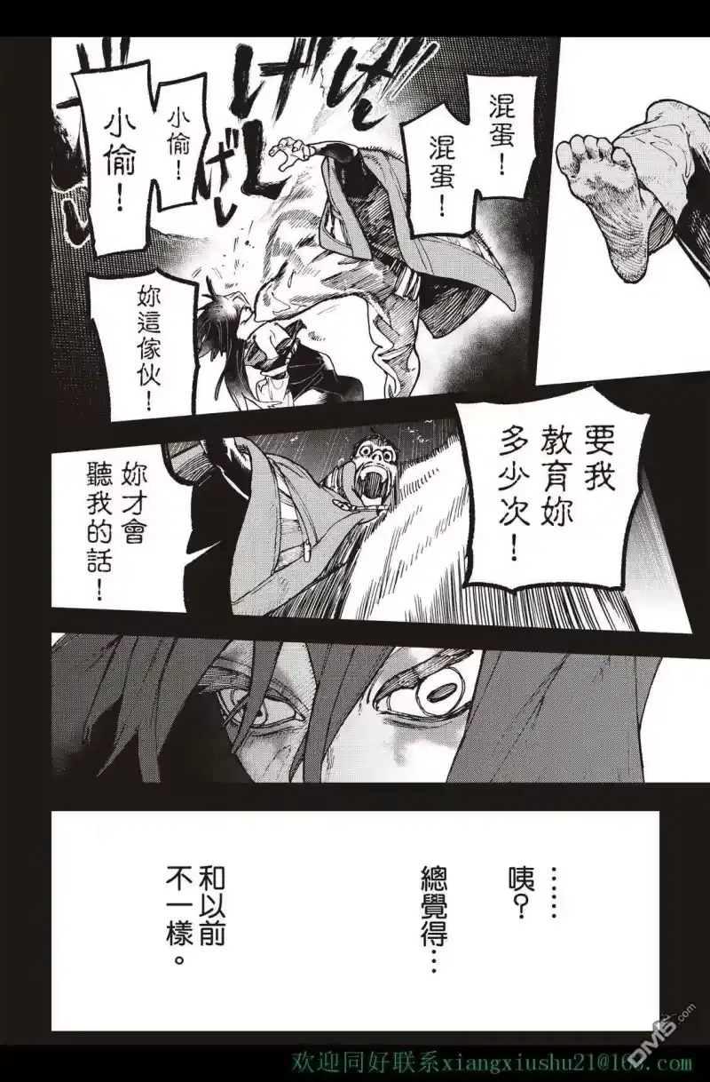 废渊战鬼_h 第41话 第18页