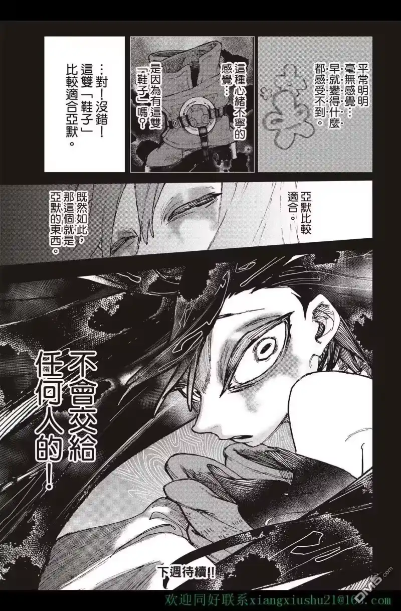 废渊战鬼_h 第41话 第19页