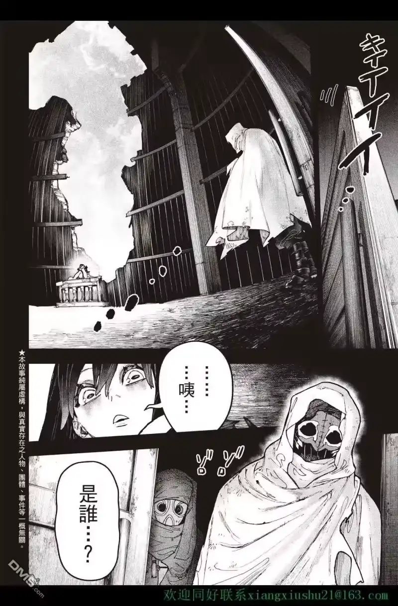 废渊战鬼_h 第41话 第2页