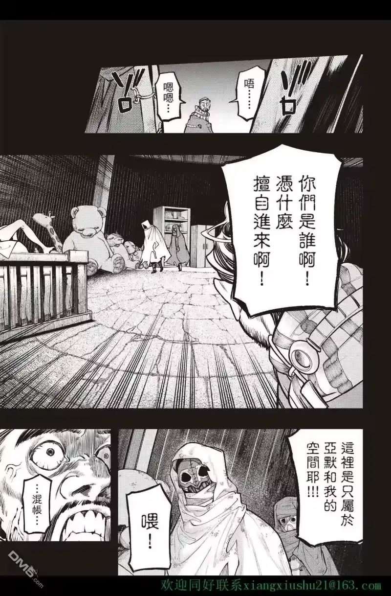 废渊战鬼_h 第41话 第3页