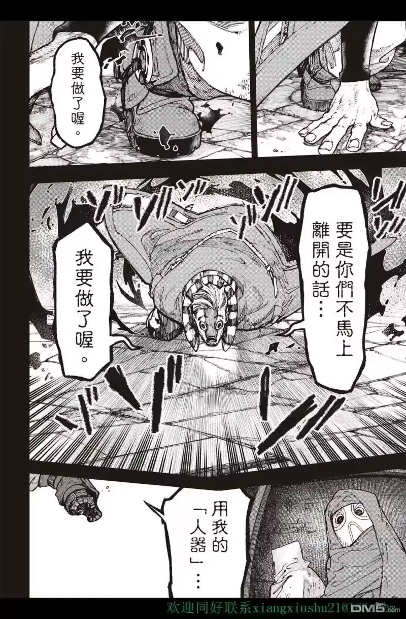 废渊战鬼_h 第41话 第4页