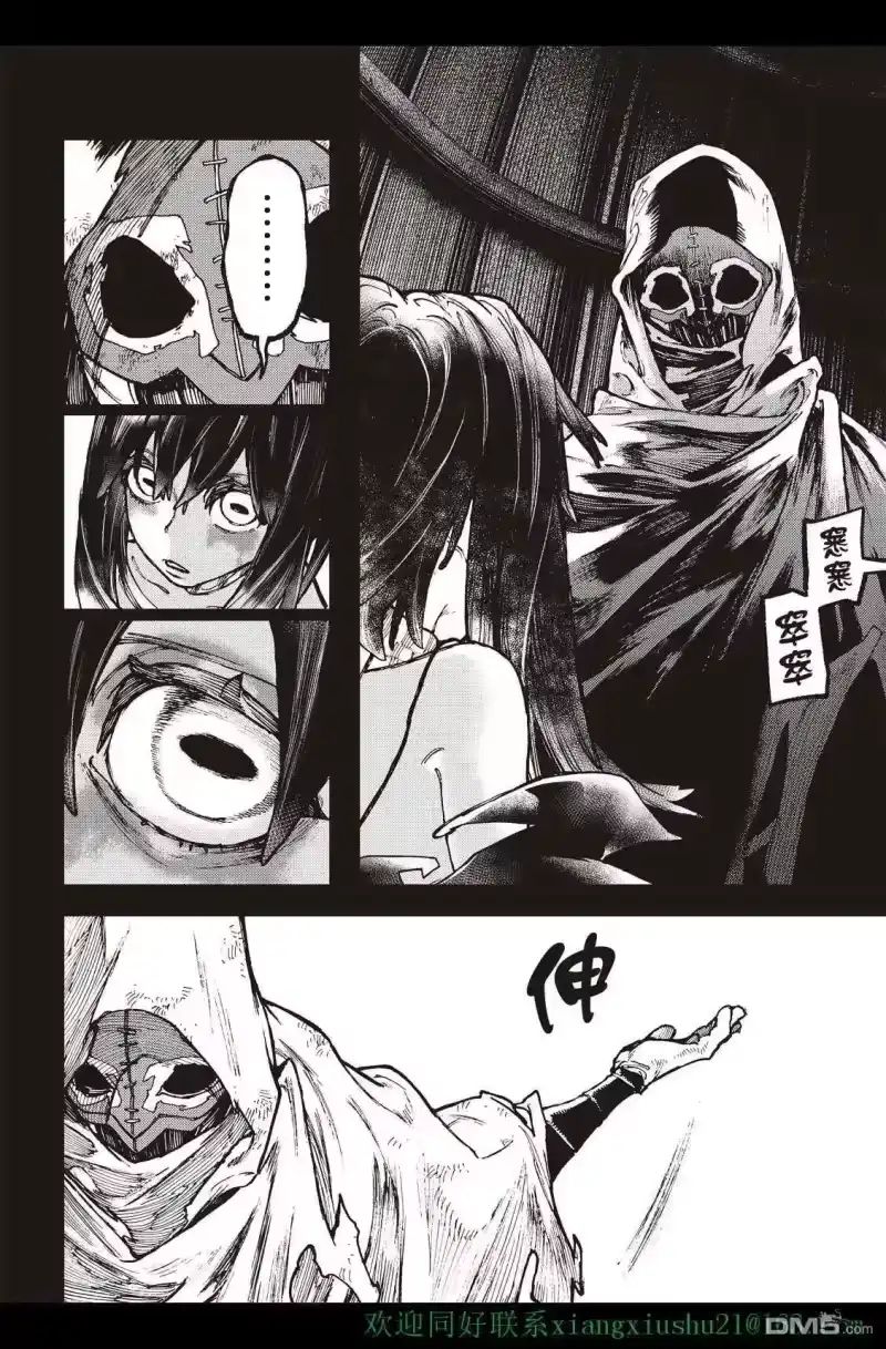 废渊战鬼_h 第41话 第8页