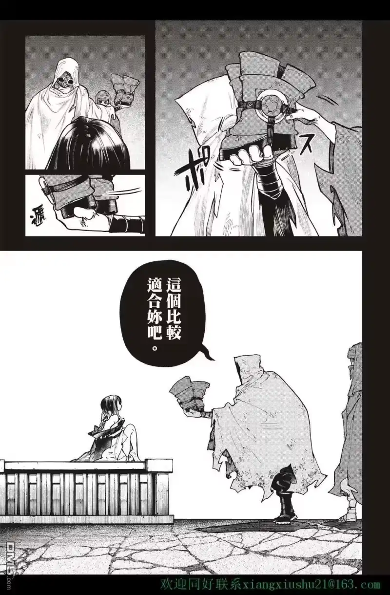 废渊战鬼_h 第41话 第9页