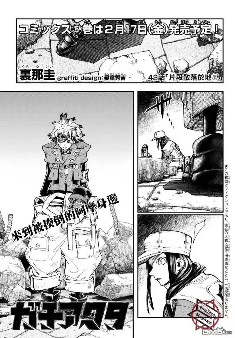 废渊战鬼_h 第42话 第1页