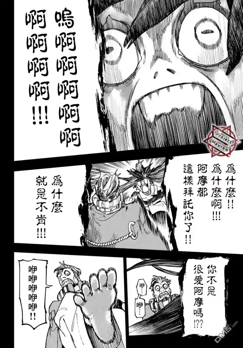 废渊战鬼_h 第42话 第12页
