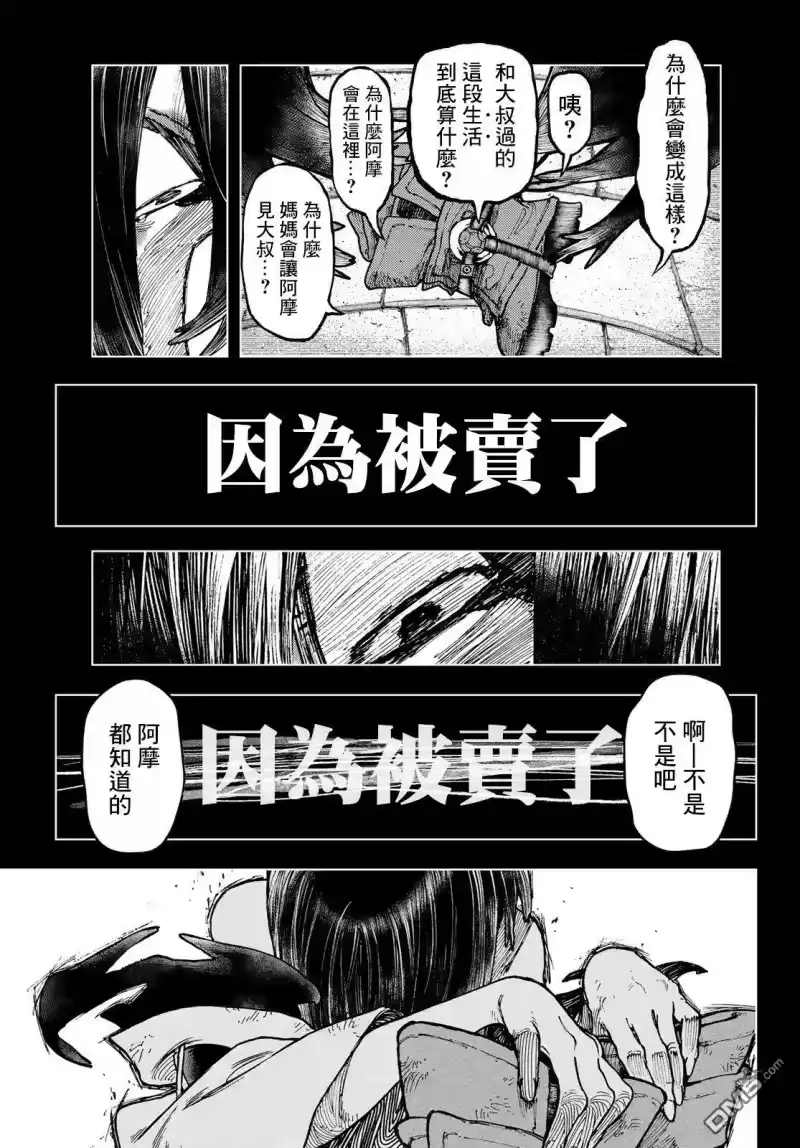 废渊战鬼_h 第42话 第17页