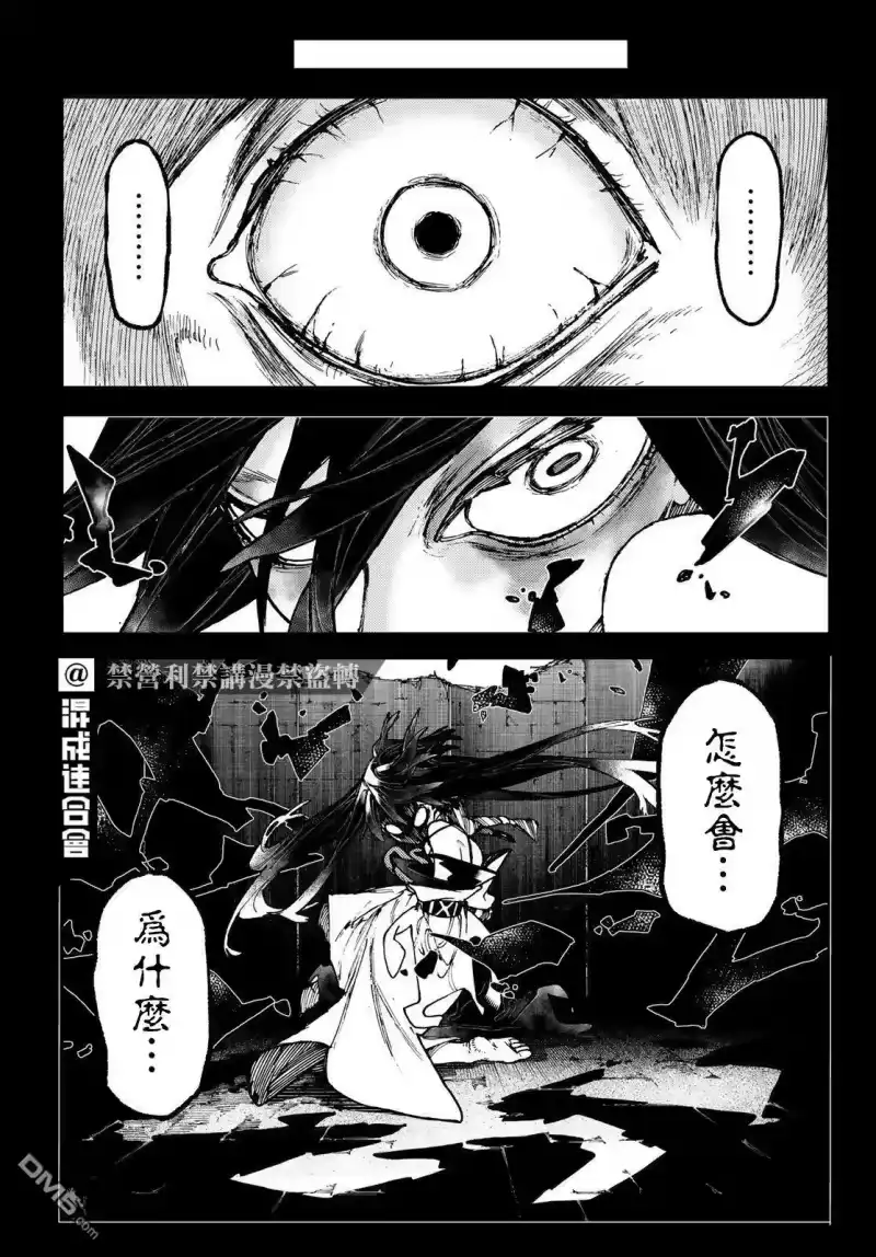 废渊战鬼_h 第42话 第3页