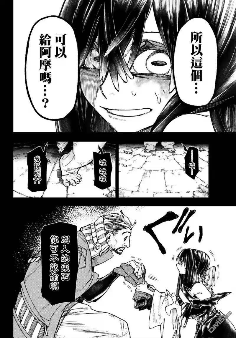废渊战鬼_h 第42话 第6页