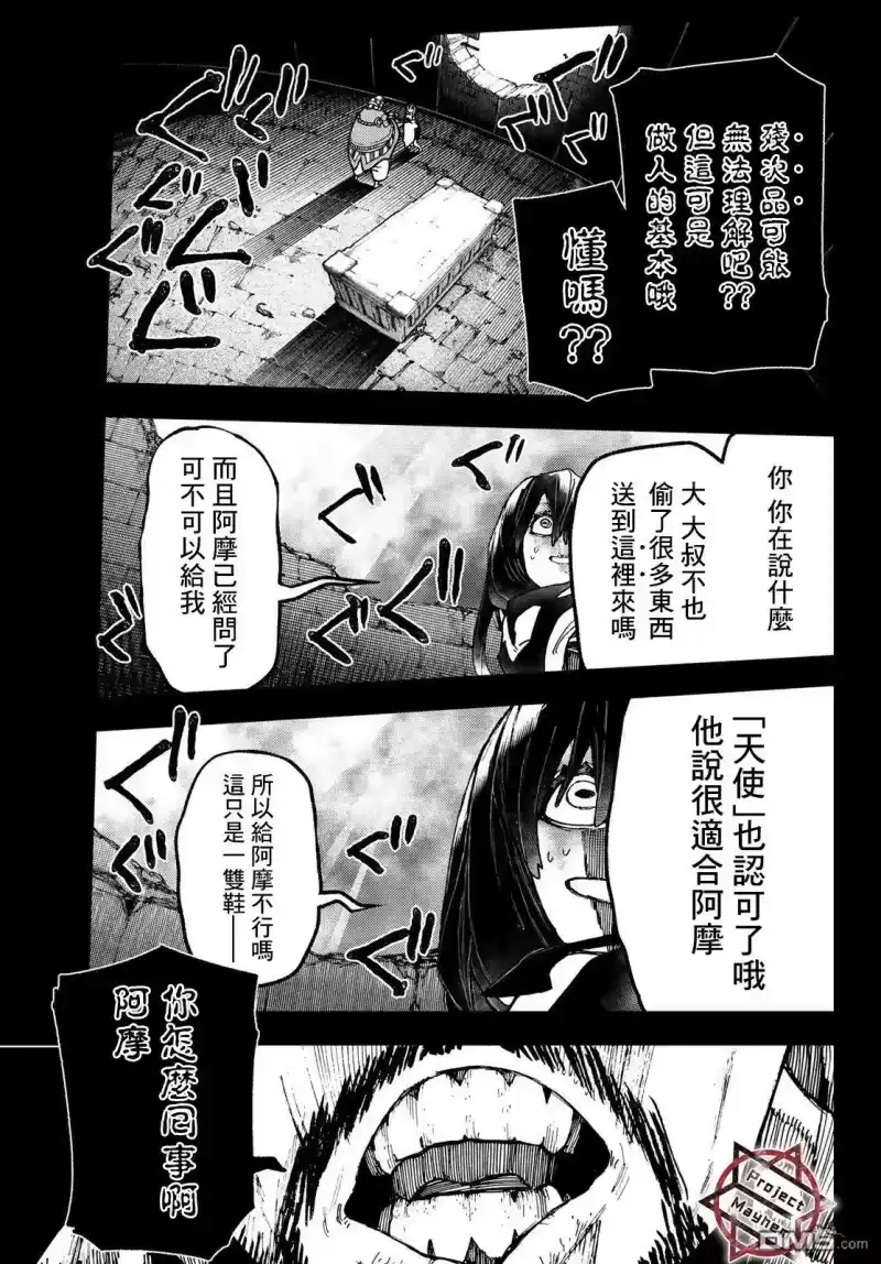 废渊战鬼_h 第42话 第7页
