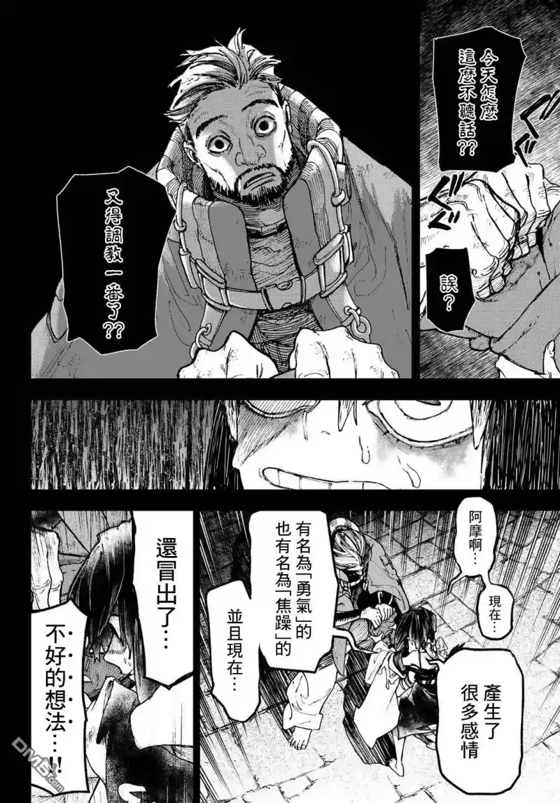 废渊战鬼_h 第42话 第8页