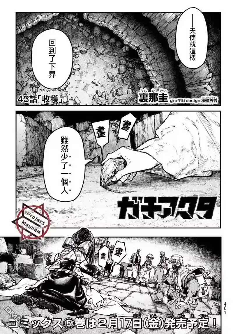 废渊战鬼_h 第43话 第1页