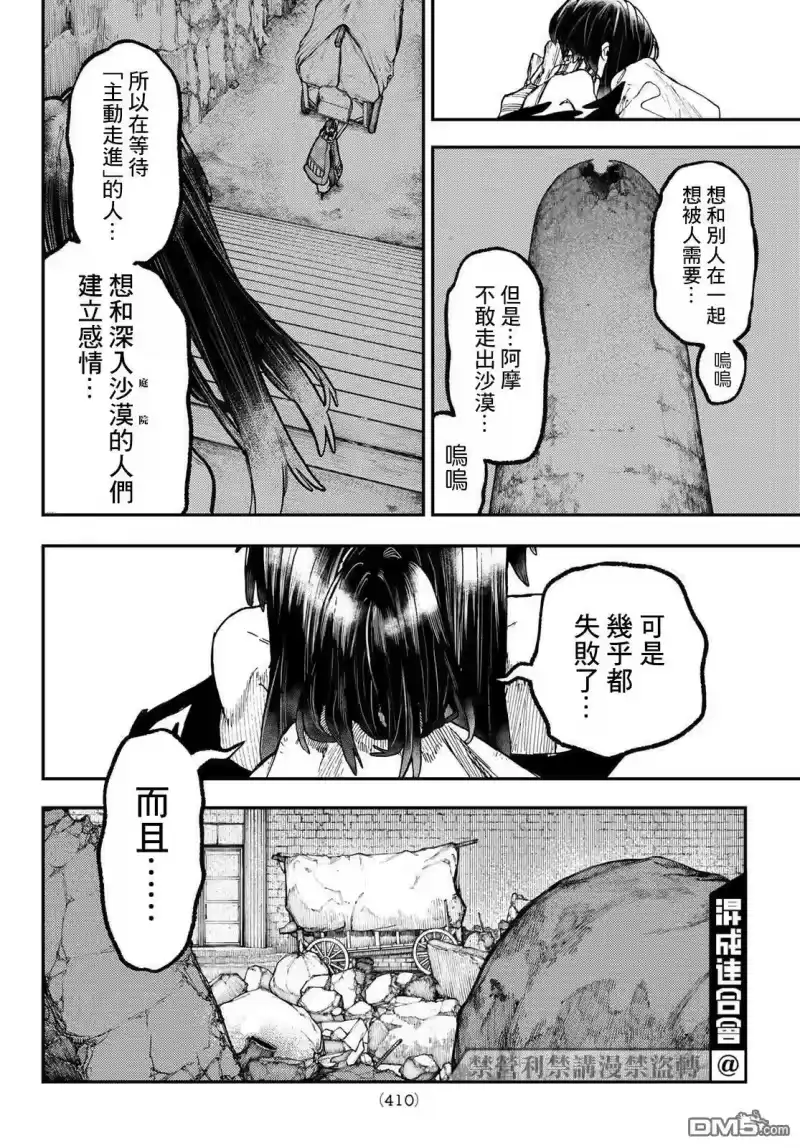 废渊战鬼_h 第43话 第10页
