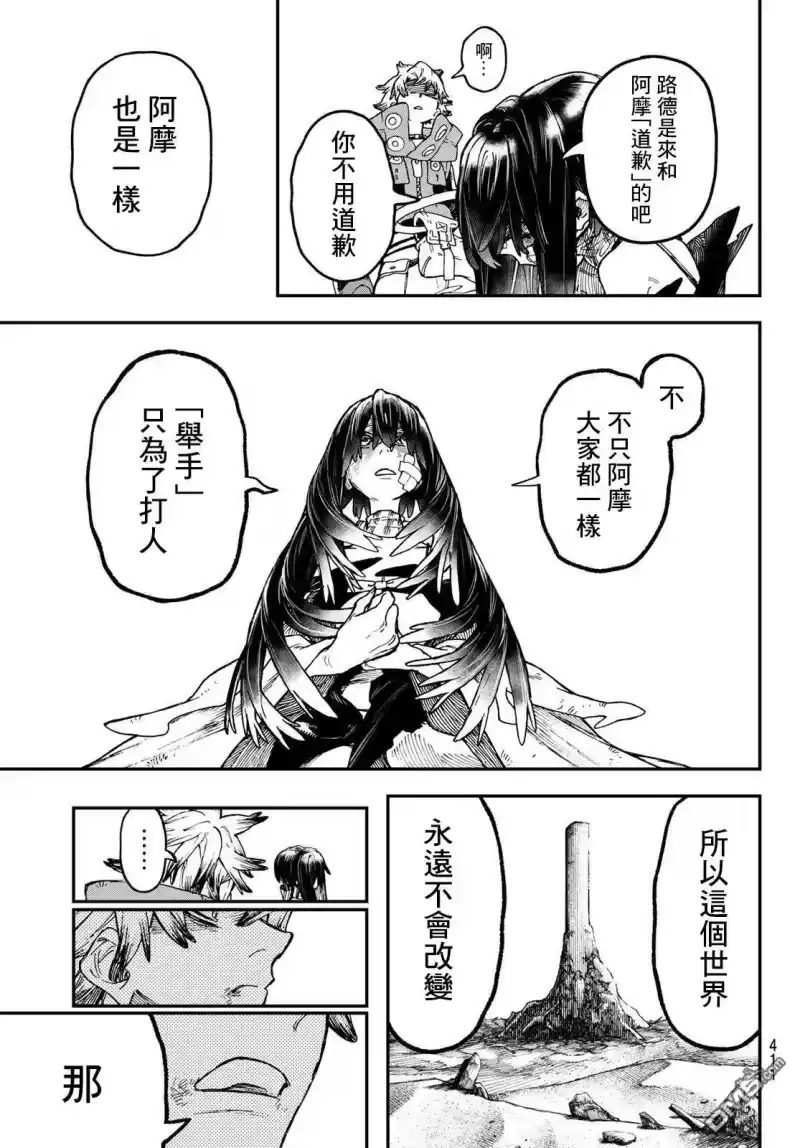 废渊战鬼_h 第43话 第11页