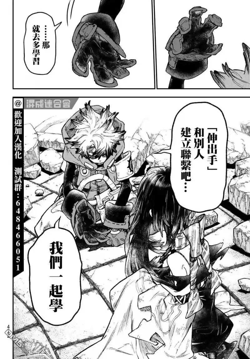 废渊战鬼_h 第43话 第12页