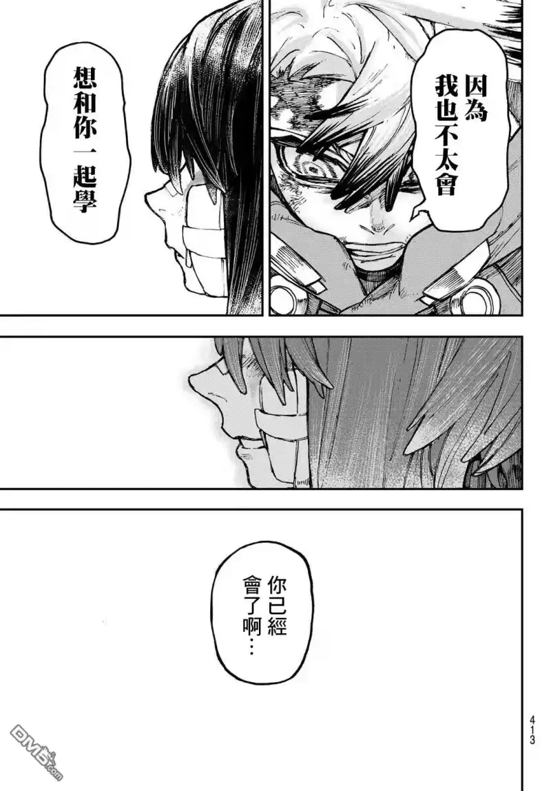 废渊战鬼_h 第43话 第13页