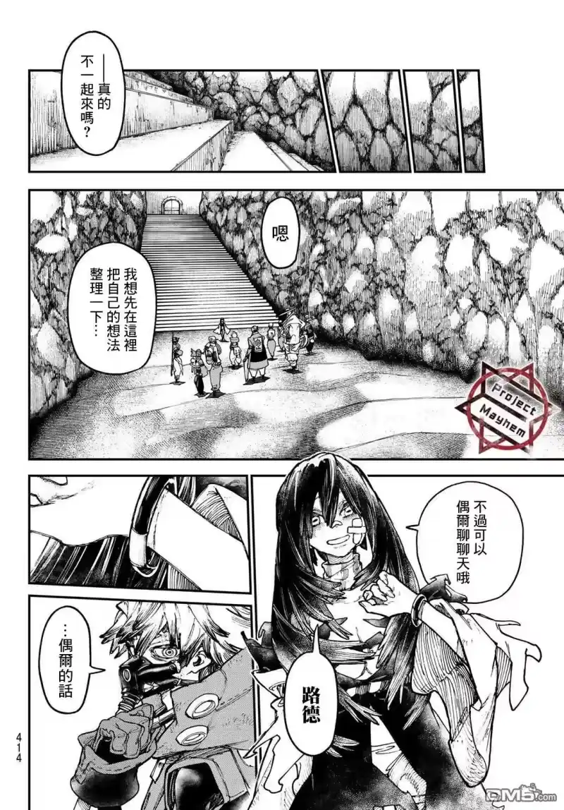 废渊战鬼_h 第43话 第14页