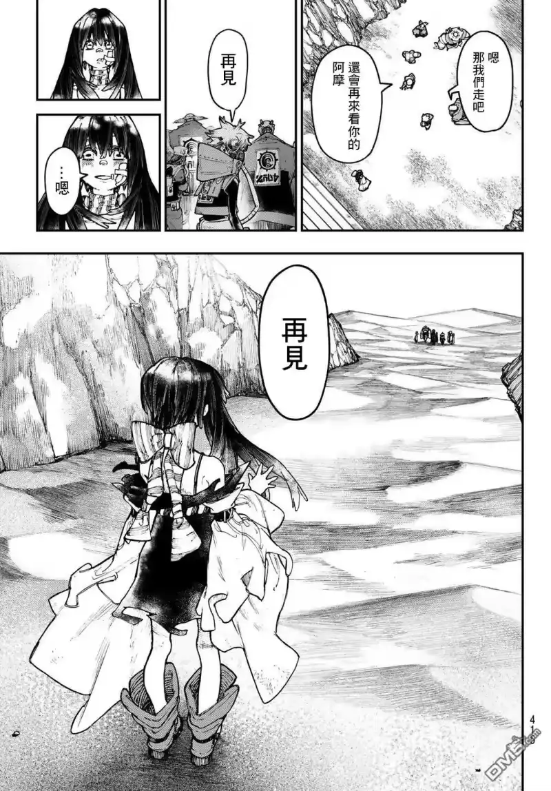 废渊战鬼_h 第43话 第15页