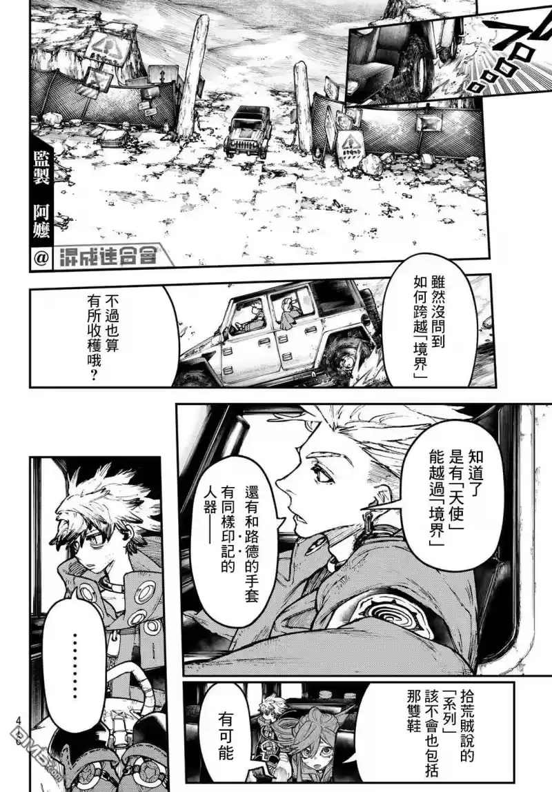 废渊战鬼_h 第43话 第16页