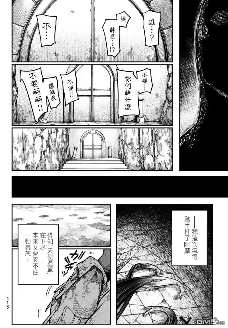 废渊战鬼_h 第43话 第18页
