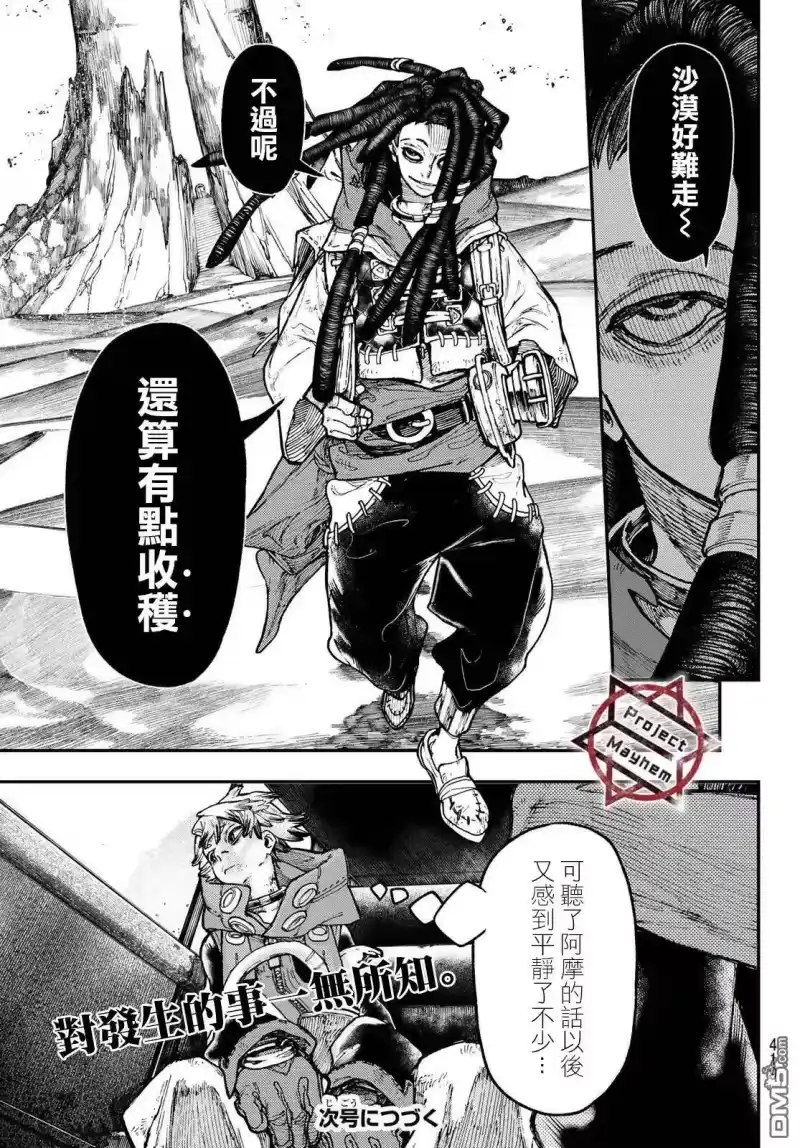 废渊战鬼_h 第43话 第19页