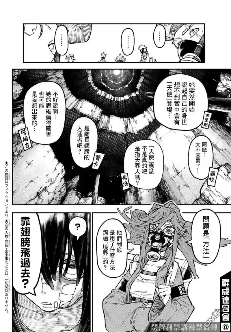 废渊战鬼_h 第43话 第2页