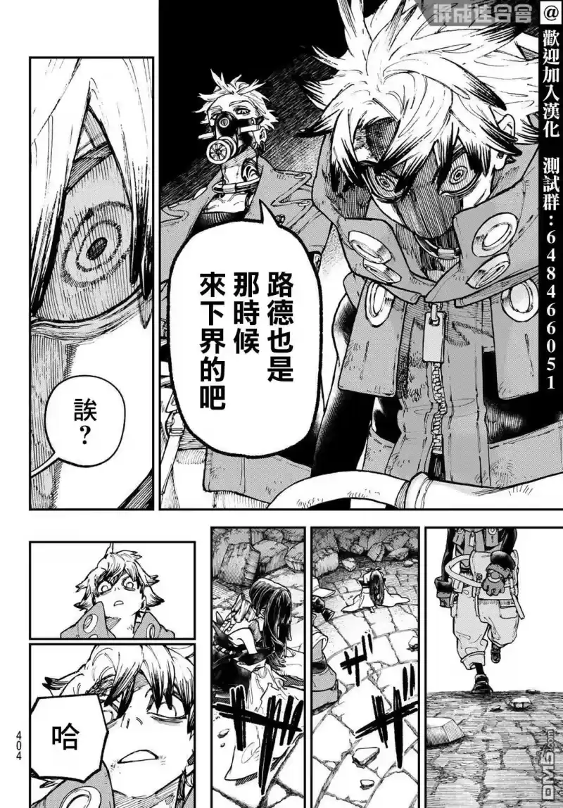 废渊战鬼_h 第43话 第4页