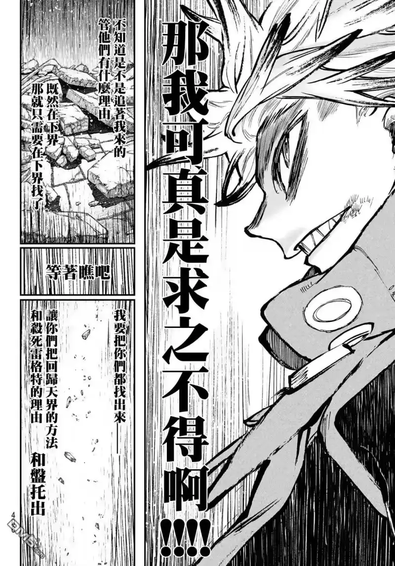废渊战鬼_h 第43话 第6页